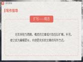 【部編版】九下語文   寫作 學習擴寫（課件+教案+導學案）