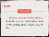 【部編版】九下語文   寫作 學習擴寫（課件+教案+導學案）