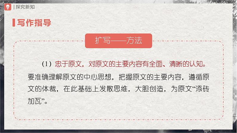 【部编版】九下语文   写作 学习扩写（课件+教案+导学案）04