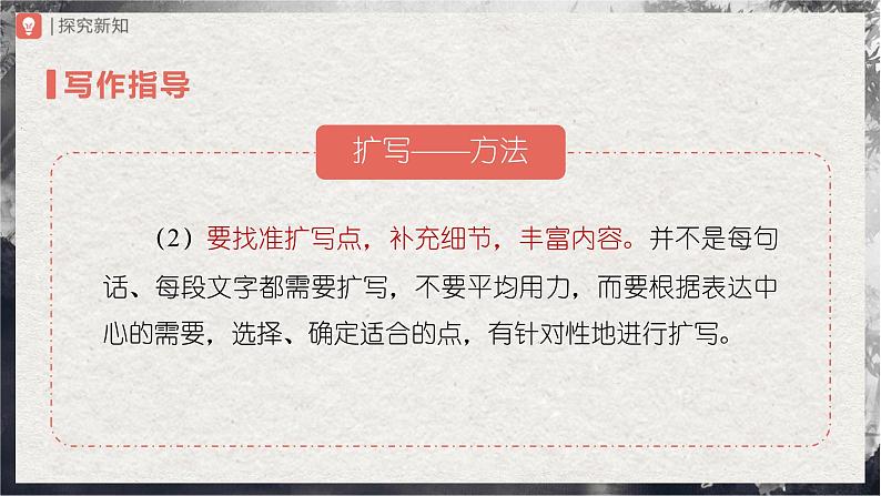 【部编版】九下语文   写作 学习扩写（课件+教案+导学案）05