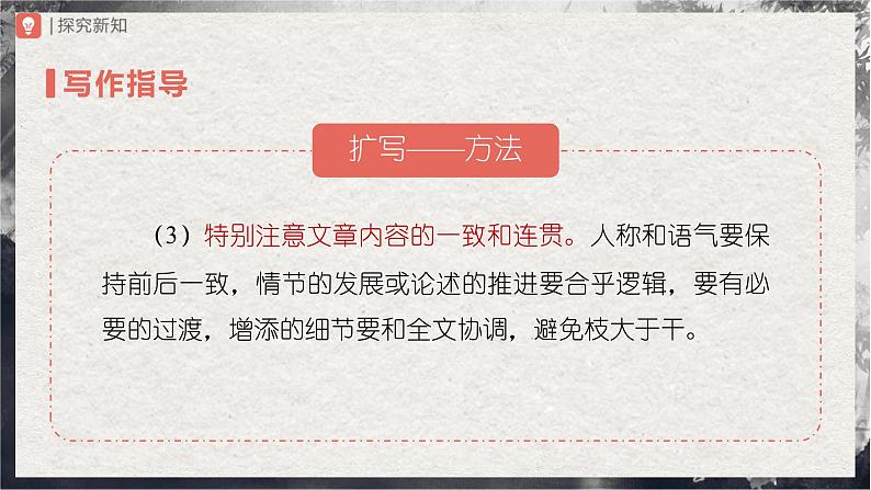 【部编版】九下语文   写作 学习扩写（课件+教案+导学案）06