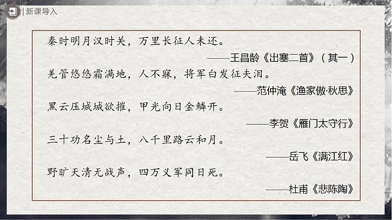 【部编版】九下语文   24《诗词曲五首/十五从军征》（第1课时）（课件+教案+导学案）02