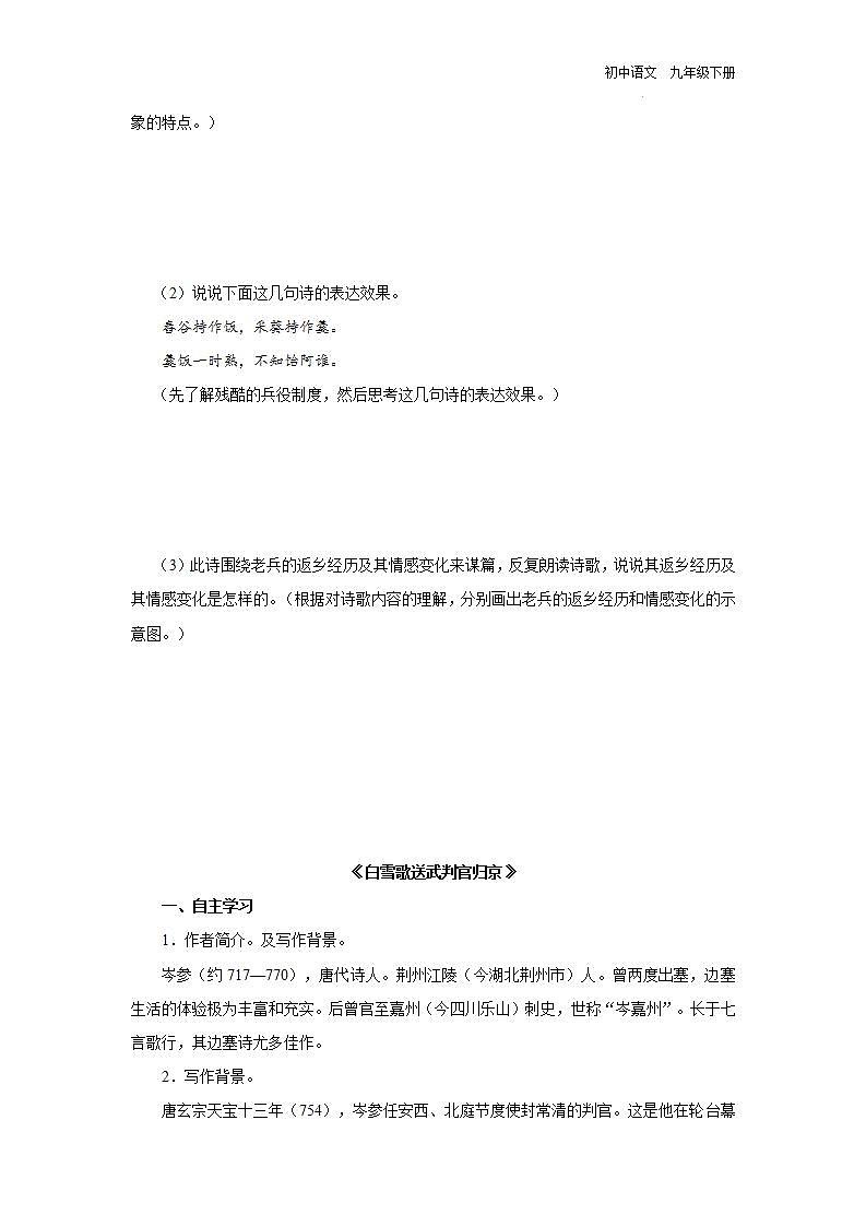 【部编版】九下语文   24《诗词曲五首/十五从军征》（第1课时）（课件+教案+导学案）02