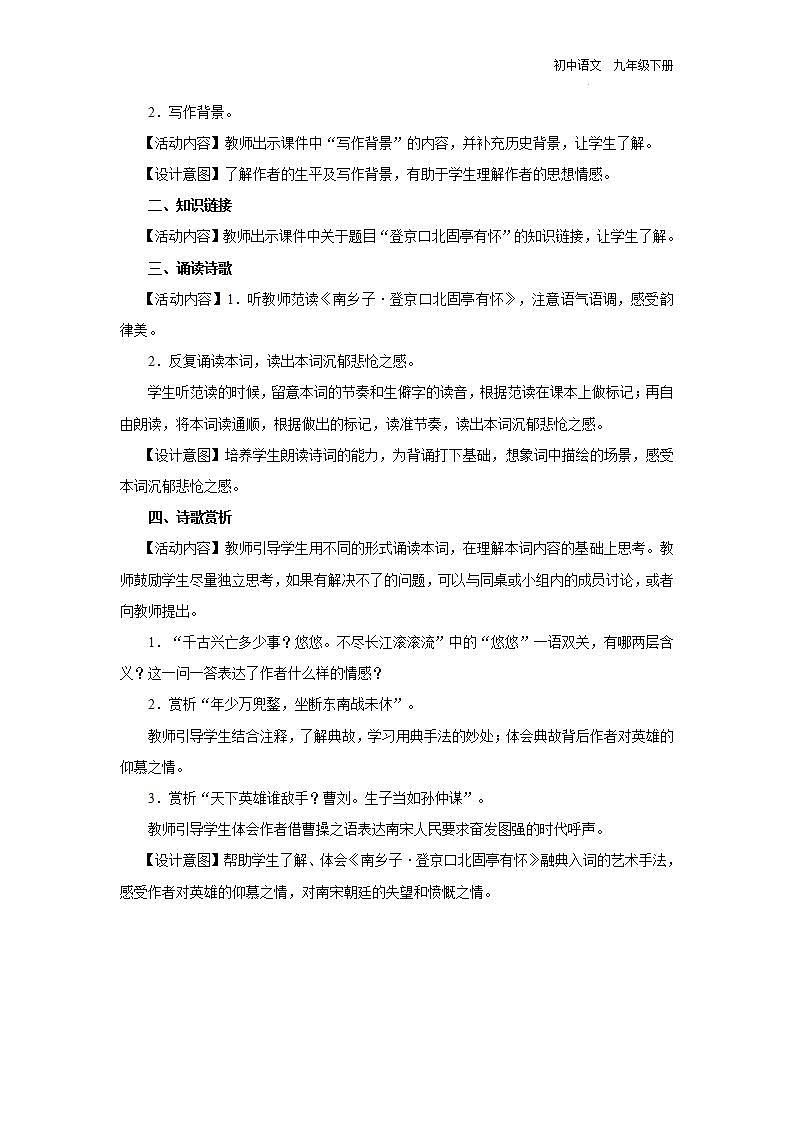 【部编版】九下语文   24《诗词曲五首/过零丁洋》（第2课时）（课件+教案+导学案）02