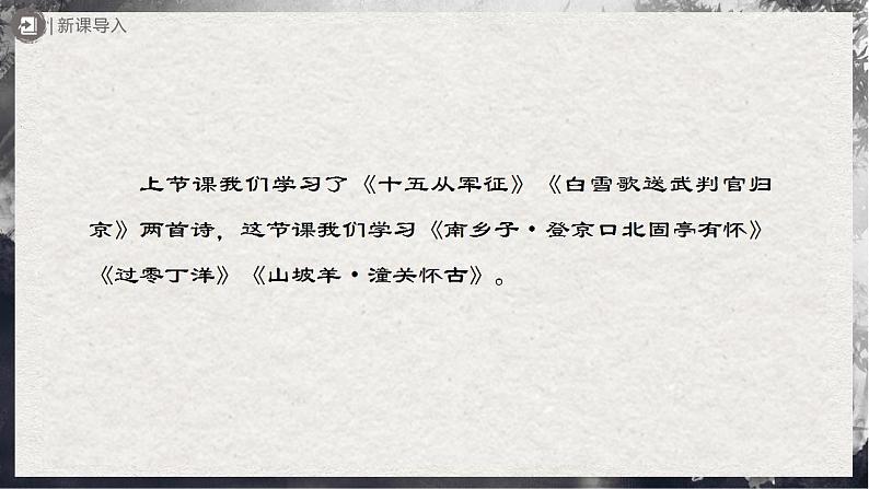 【部编版】九下语文   24《诗词曲五首/过零丁洋》（第2课时）（课件+教案+导学案）02