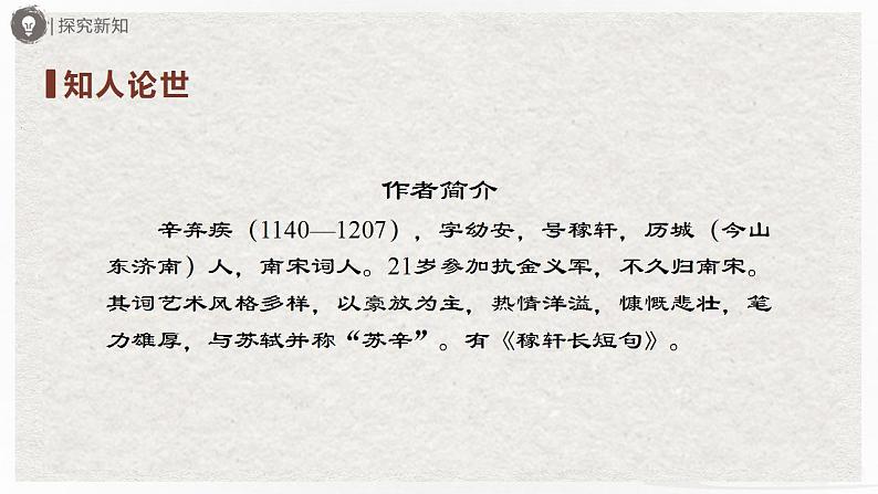 【部编版】九下语文   24《诗词曲五首/过零丁洋》（第2课时）（课件+教案+导学案）03