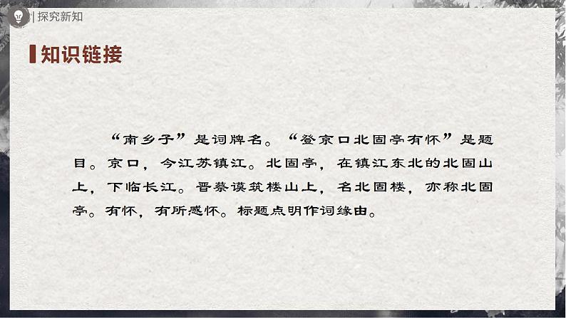 【部编版】九下语文   24《诗词曲五首/过零丁洋》（第2课时）（课件+教案+导学案）05