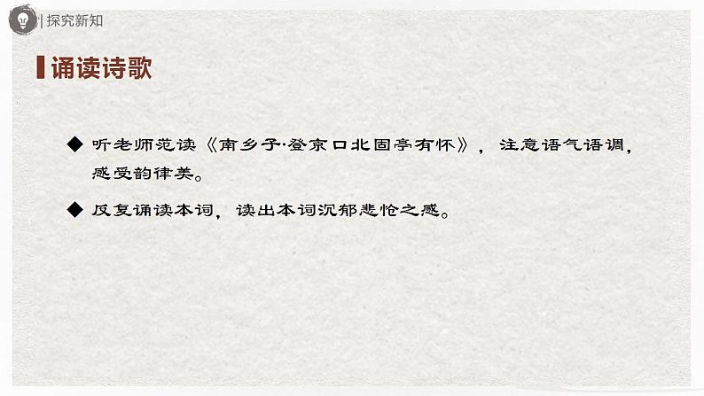 【部编版】九下语文   24《诗词曲五首/过零丁洋》（第2课时）（课件+教案+导学案）06