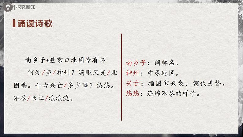 【部编版】九下语文   24《诗词曲五首/过零丁洋》（第2课时）（课件+教案+导学案）07