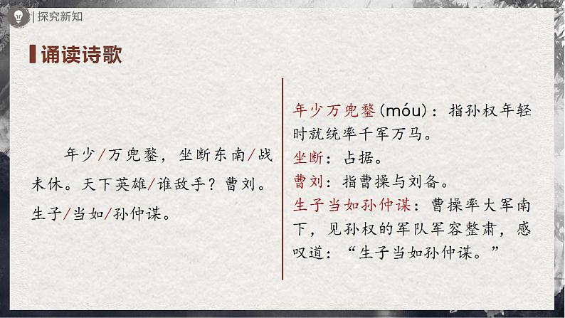 【部编版】九下语文   24《诗词曲五首/过零丁洋》（第2课时）（课件+教案+导学案）08