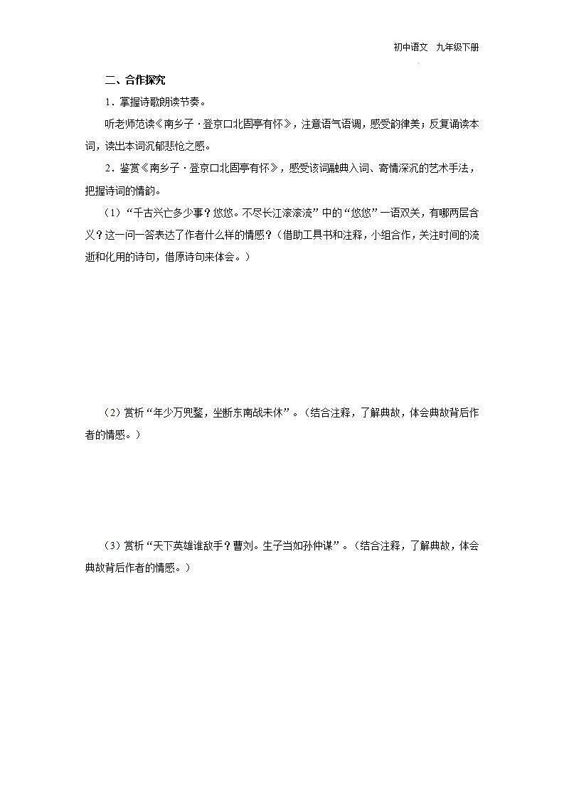 【部编版】九下语文   24《诗词曲五首/过零丁洋》（第2课时）（课件+教案+导学案）02