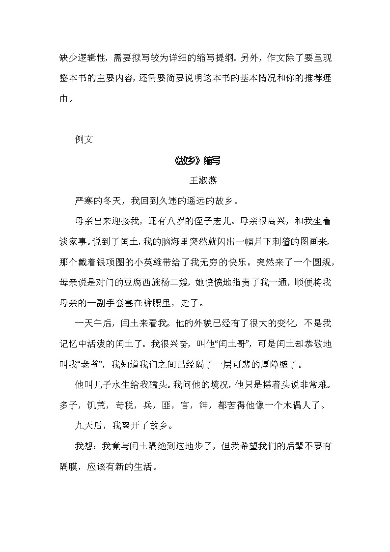 部编版语文九年级上册 第四单元写作《学习缩写》教案02