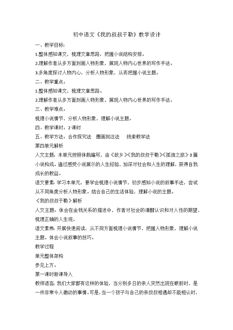 部编版语文九年级上册 第四单元 《我的叔叔于勒》教学设计01