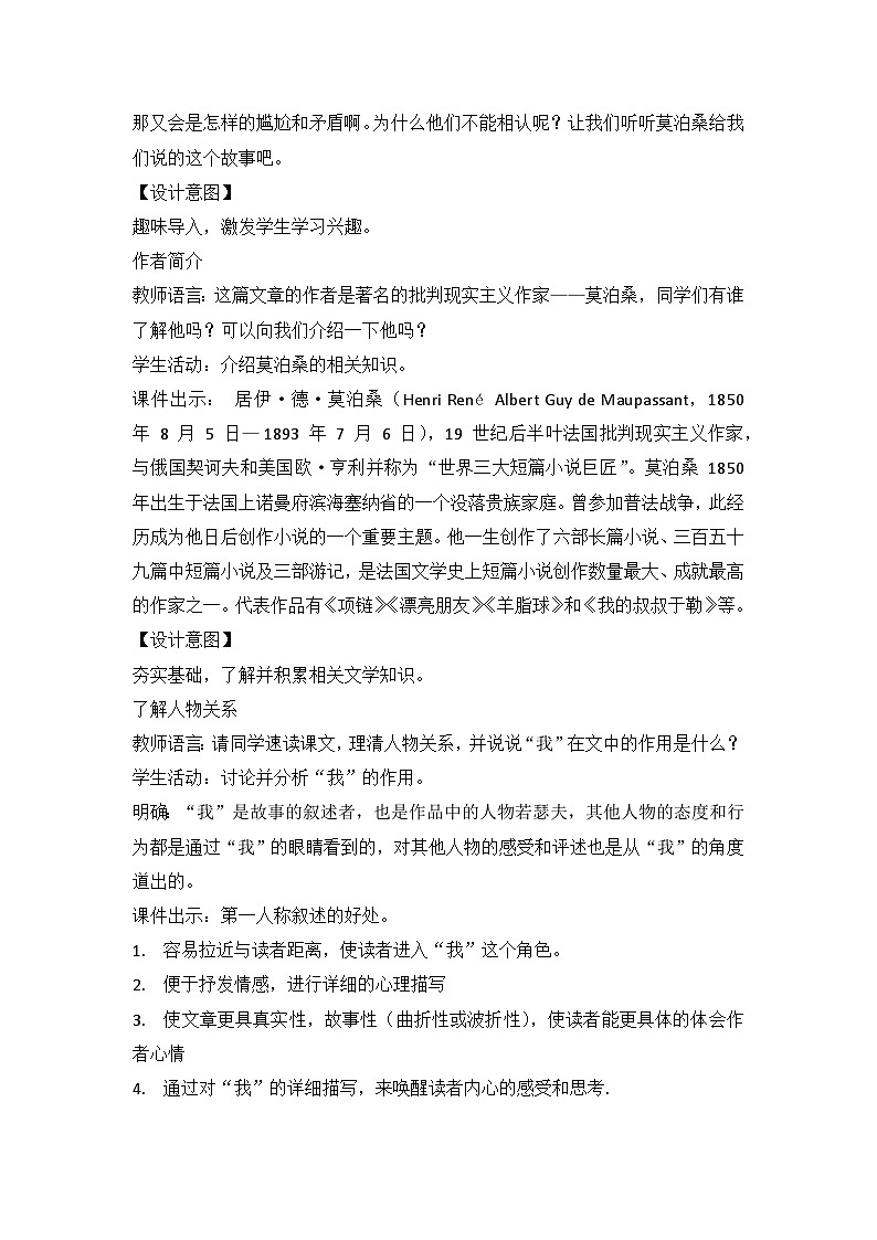 部编版语文九年级上册 第四单元 《我的叔叔于勒》教学设计02