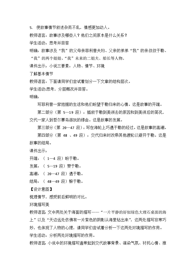 部编版语文九年级上册 第四单元 《我的叔叔于勒》教学设计03