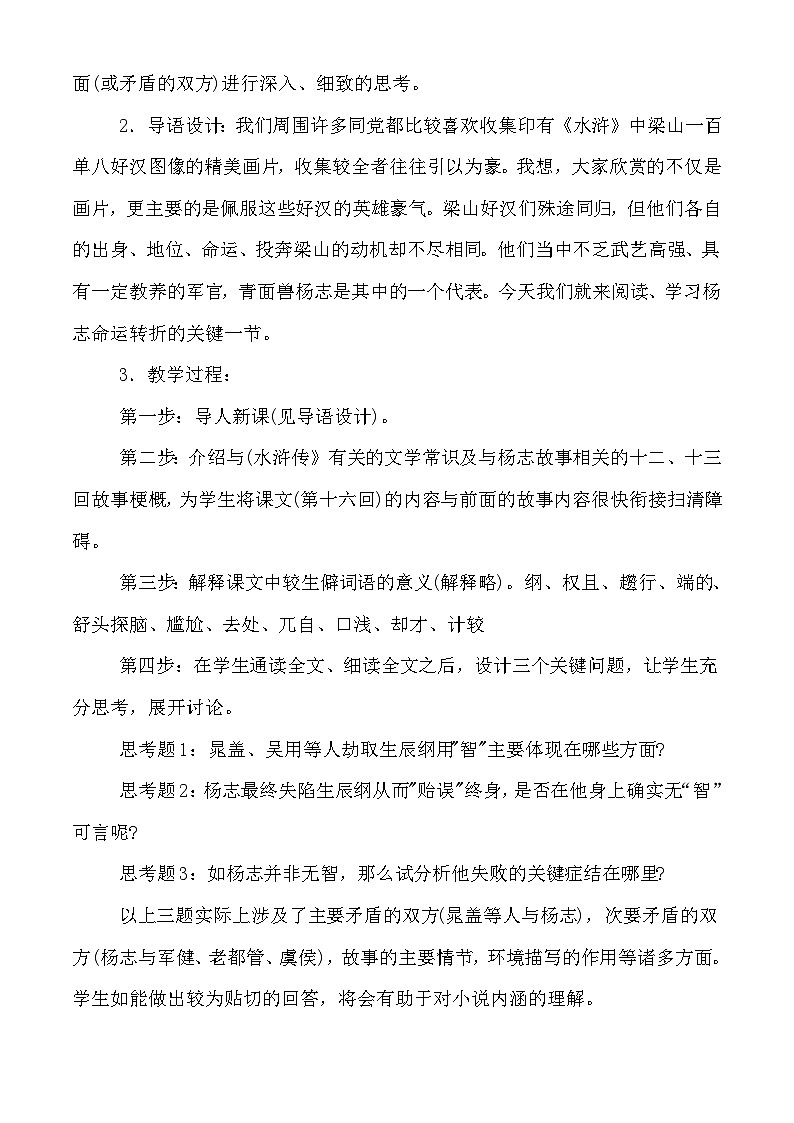 部编版语文九年级上册 《智取生辰纲》教案第2页
