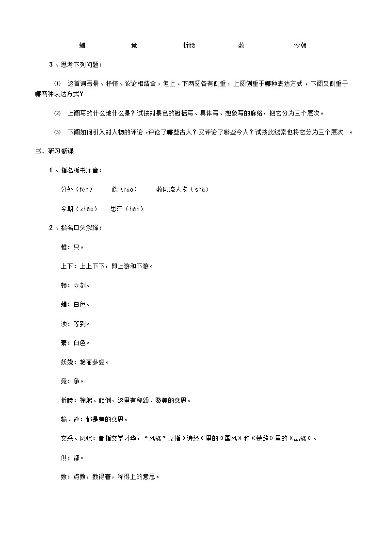 部编版语文九年级上册 《沁园春·雪》   教学设计02