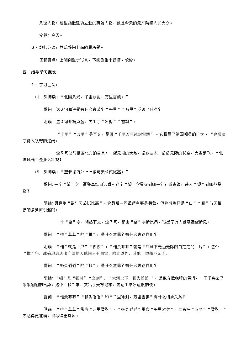 部编版语文九年级上册 《沁园春·雪》   教学设计03