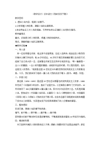 语文九年级上册我的叔叔于勒教学设计及反思