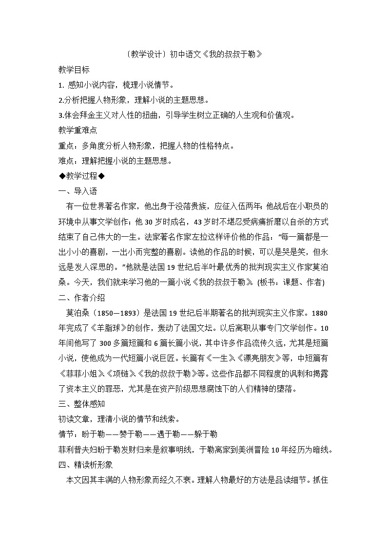 部编版语文九年级上册  第四单元 《我的叔叔于勒》教学设计01