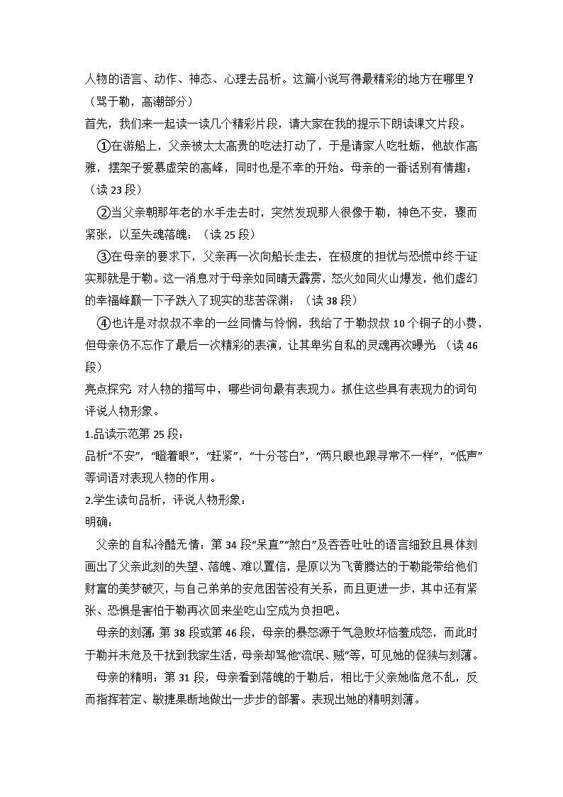 部编版语文九年级上册  第四单元 《我的叔叔于勒》教学设计02