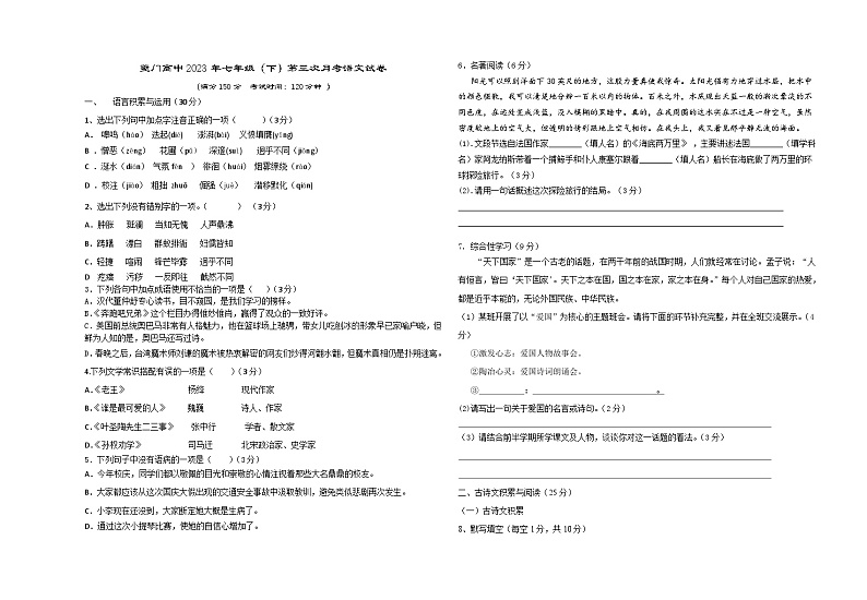 重庆市奉节夔门高级中学校2023-2024学年七年级上学期第三次月考语文试题01