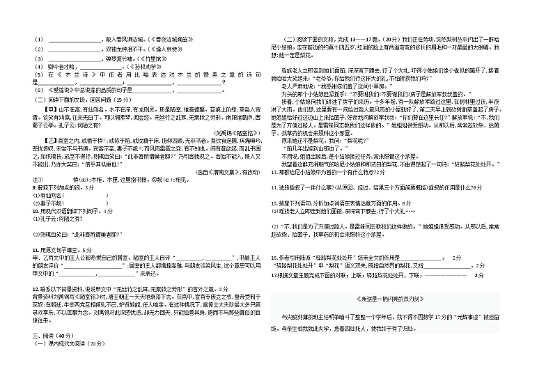重庆市奉节夔门高级中学校2023-2024学年七年级上学期第三次月考语文试题02