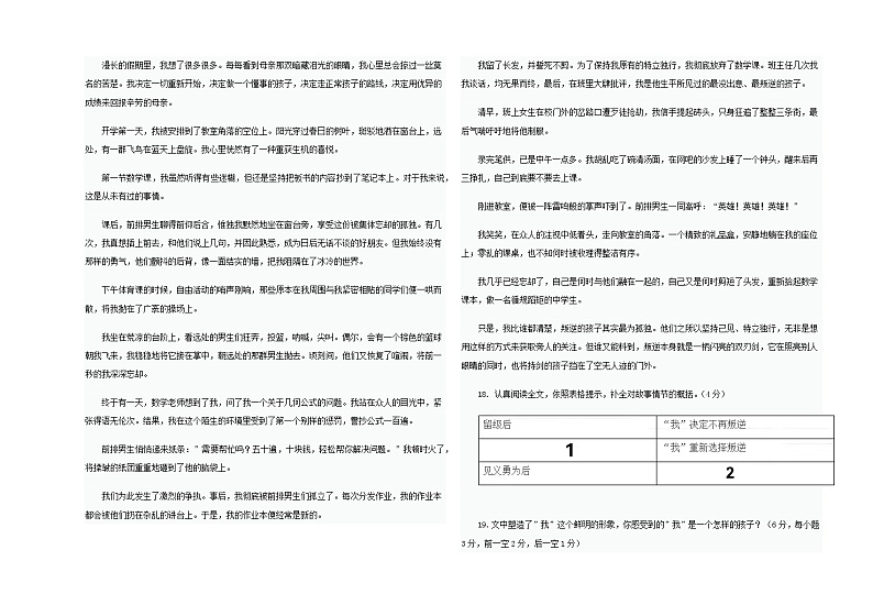 重庆市奉节夔门高级中学校2023-2024学年七年级上学期第三次月考语文试题03