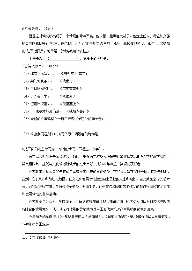 2023-2024学年黑龙江省绥化市兰西县八年级上学期期中语文质量检测模拟试题（含答案）第2页