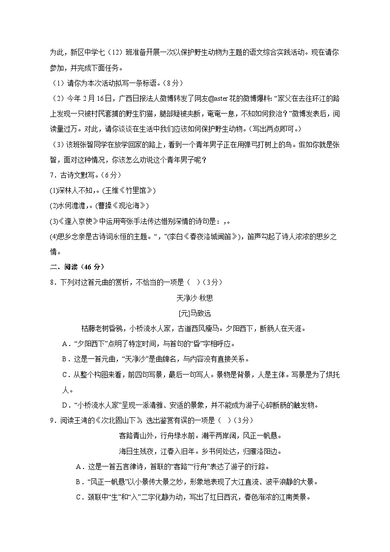 2023-2024学年山东省莱西市七年级上学期12月月考语文模拟试题（含答案）02