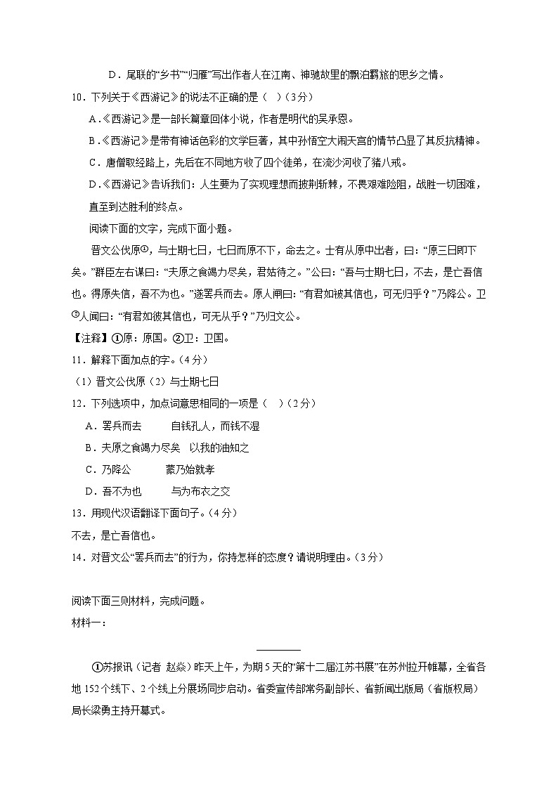2023-2024学年山东省莱西市七年级上学期12月月考语文模拟试题（含答案）03