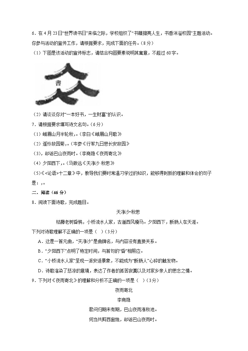 2023-2024学年山东省莱西市七年级上学期12月月考语文质量检测模拟试题1（含答案）02