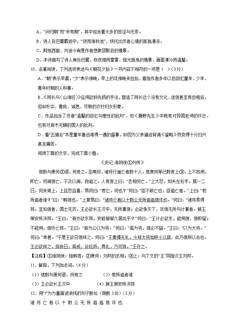 2023-2024学年山东省莱西市七年级上学期12月月考语文质量检测模拟试题1（含答案）03