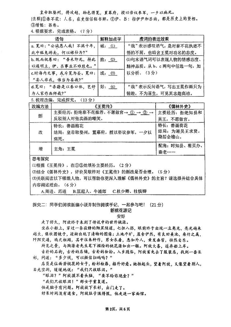 浙江省温州市实验中学2023-2024学年九年级上学期12月月考语文试卷02