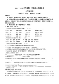 河南省驻马店市七校联考2021—2022学年七年级上学期期末质量监测语文试题
