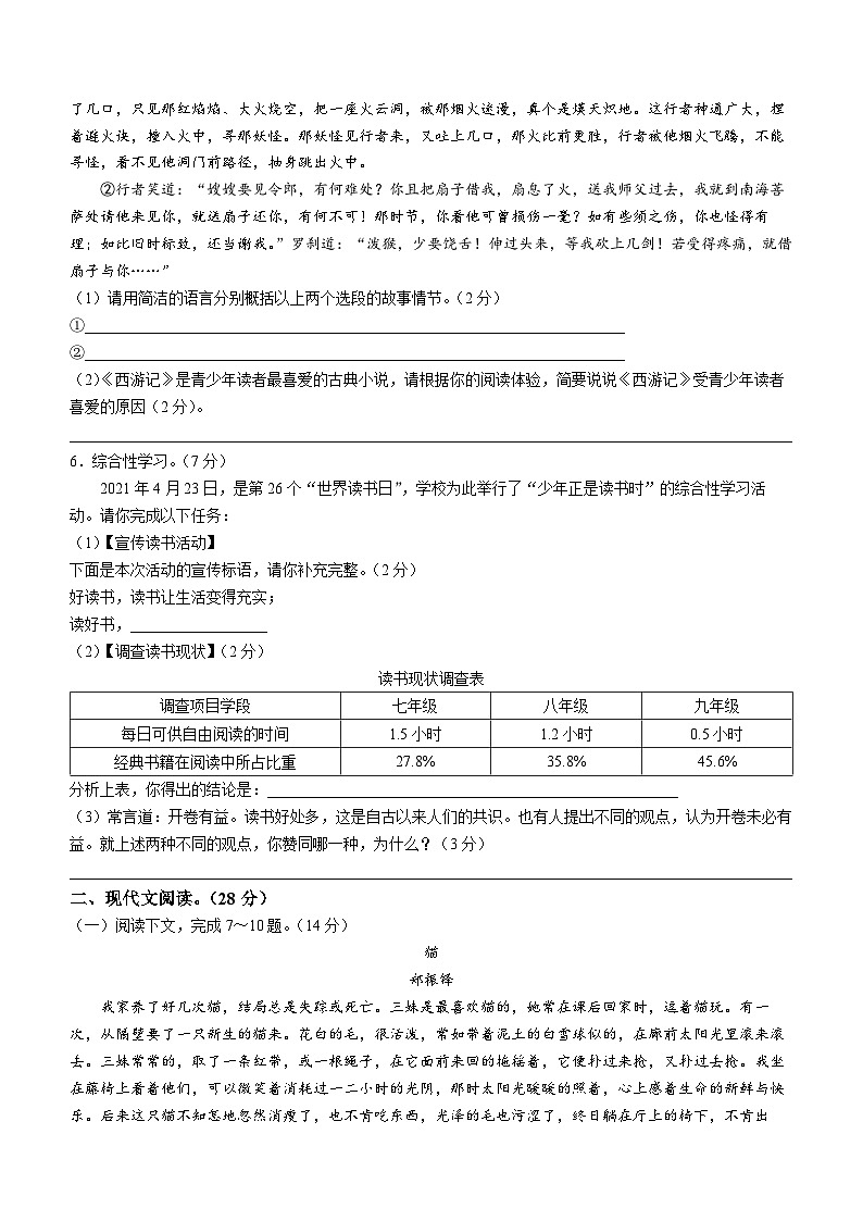 河南省驻马店市七校联考2021—2022学年七年级上学期期末质量监测语文试题02