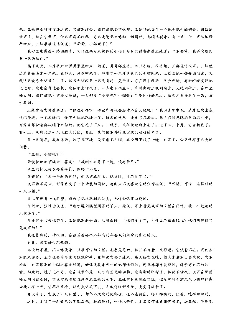 河南省驻马店市七校联考2021—2022学年七年级上学期期末质量监测语文试题03