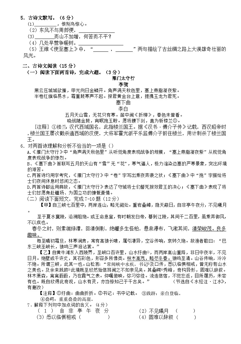 辽宁省鞍山市岫岩满族自治县初中联考2023-2024学年八年级上学期12月月考语文试题第2页