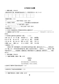 山东省菏泽市牡丹区2021—2022学年七年级上学期期末考试语文试题