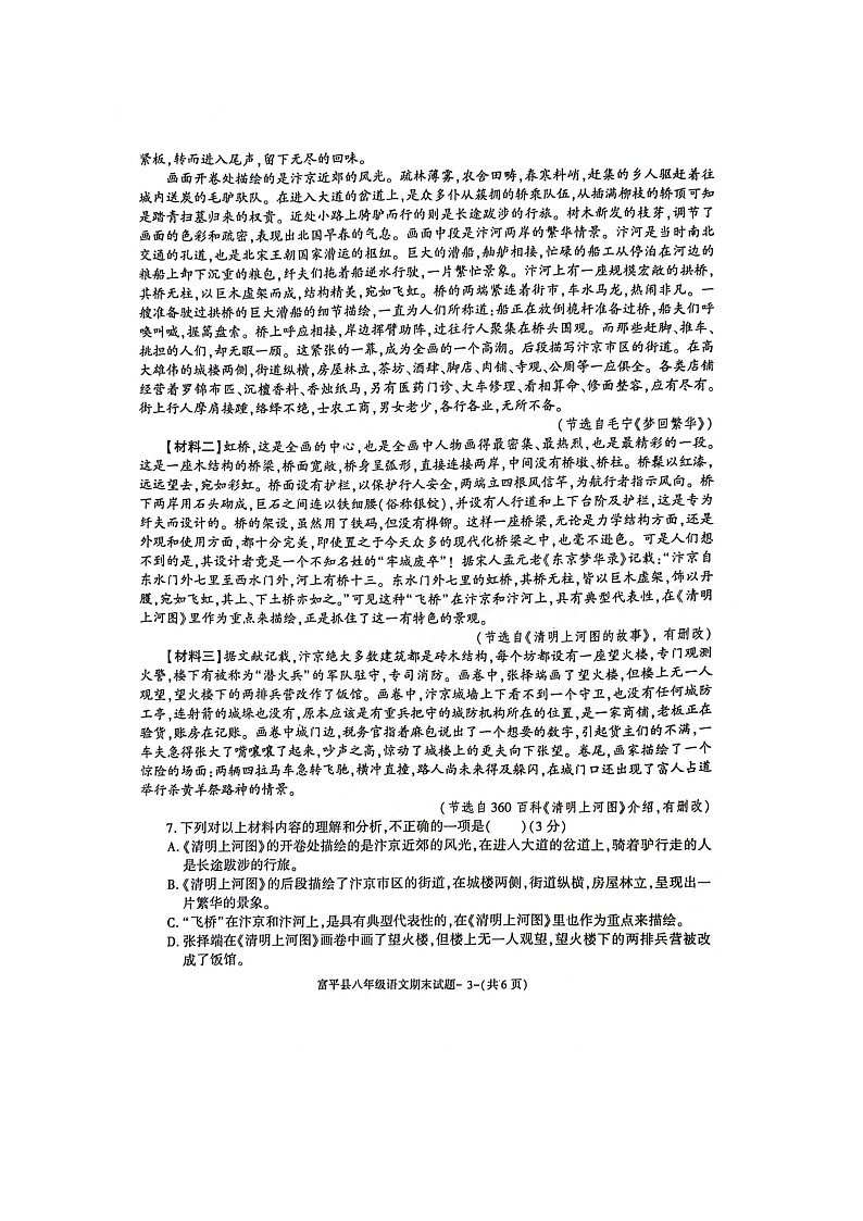 陕西省渭南市富平县2022-2023学年八年级上学期期末考试语文试题03