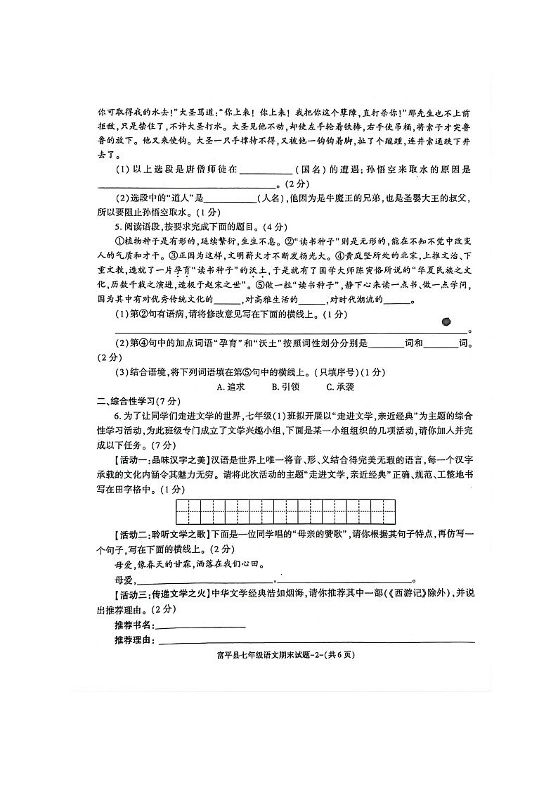 陕西省渭南市富平县2022-2023学年七年级上学期期末考试语文试题第2页