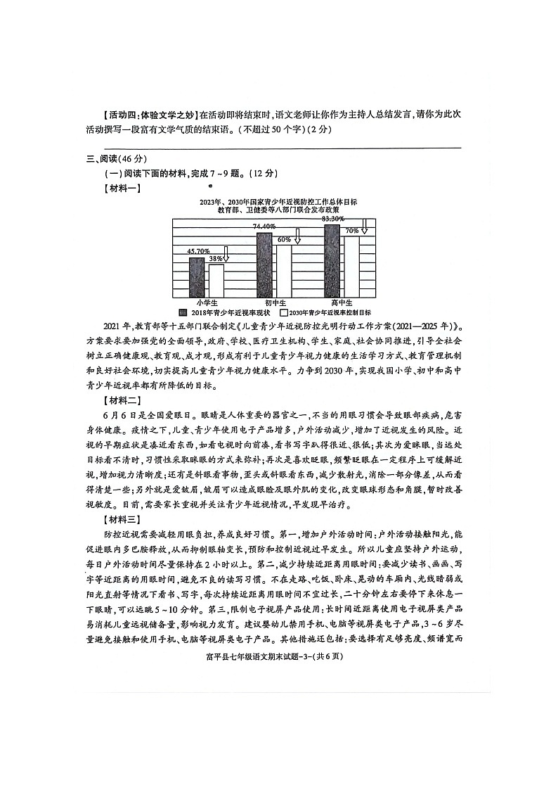 陕西省渭南市富平县2022-2023学年七年级上学期期末考试语文试题第3页