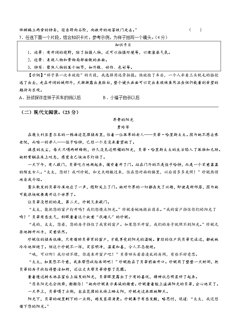浙江省金华市东阳市南马镇初级中学2020-2021学年七年级下学期期中考试语文试题第2页
