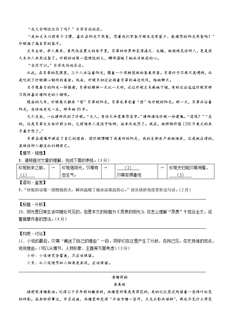浙江省金华市东阳市南马镇初级中学2020-2021学年七年级下学期期中考试语文试题第3页