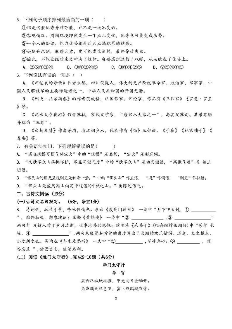 四川省南充市嘉陵区思源实验学校2022—2023学年八年级上学期12月月考语文试题第2页