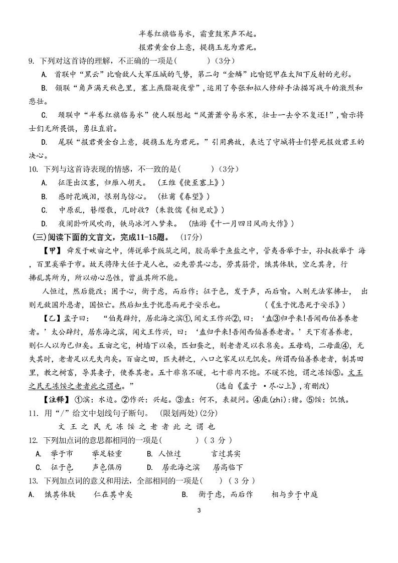 四川省南充市嘉陵区思源实验学校2022—2023学年八年级上学期12月月考语文试题第3页