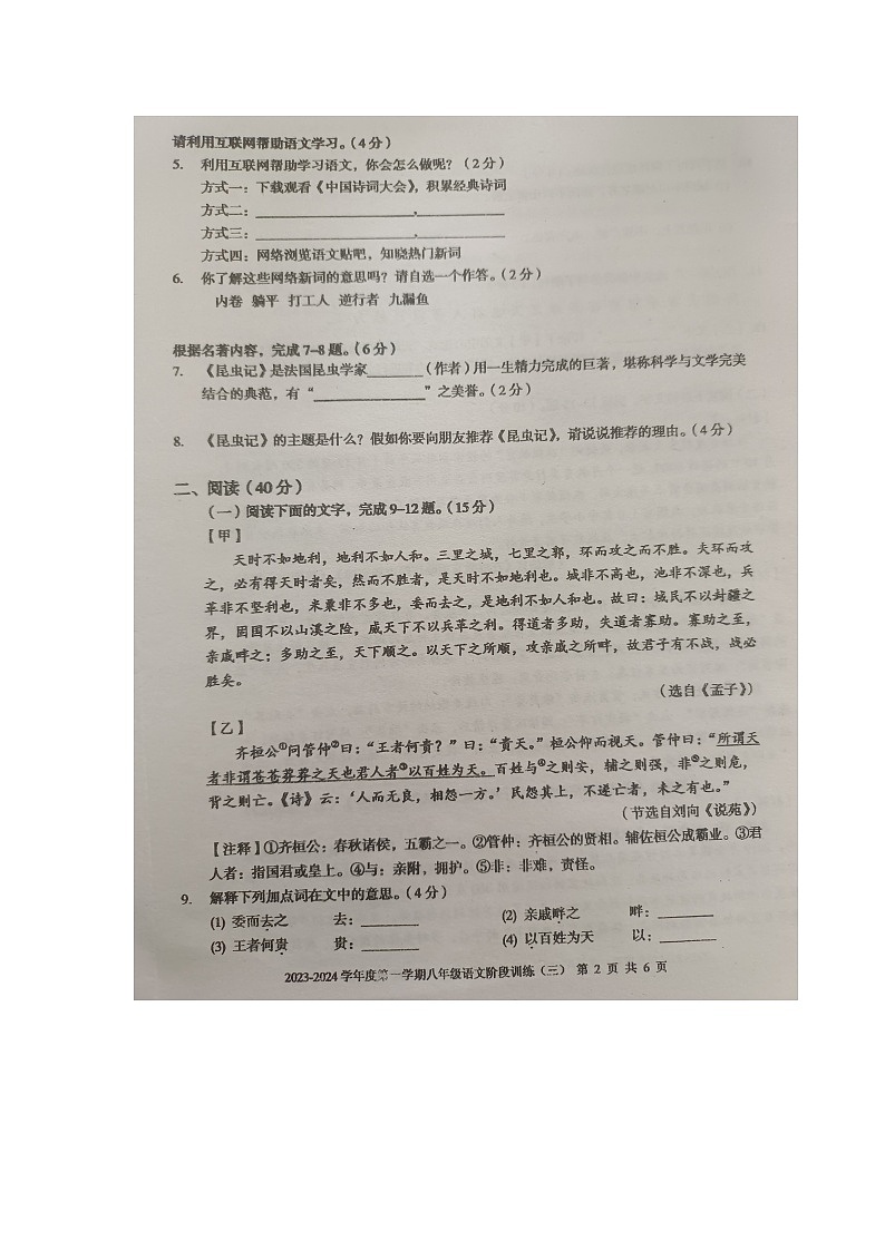 广东省湛江市廉江市第四中学2023-2024学年八年级上学期12月月考语文试题第2页
