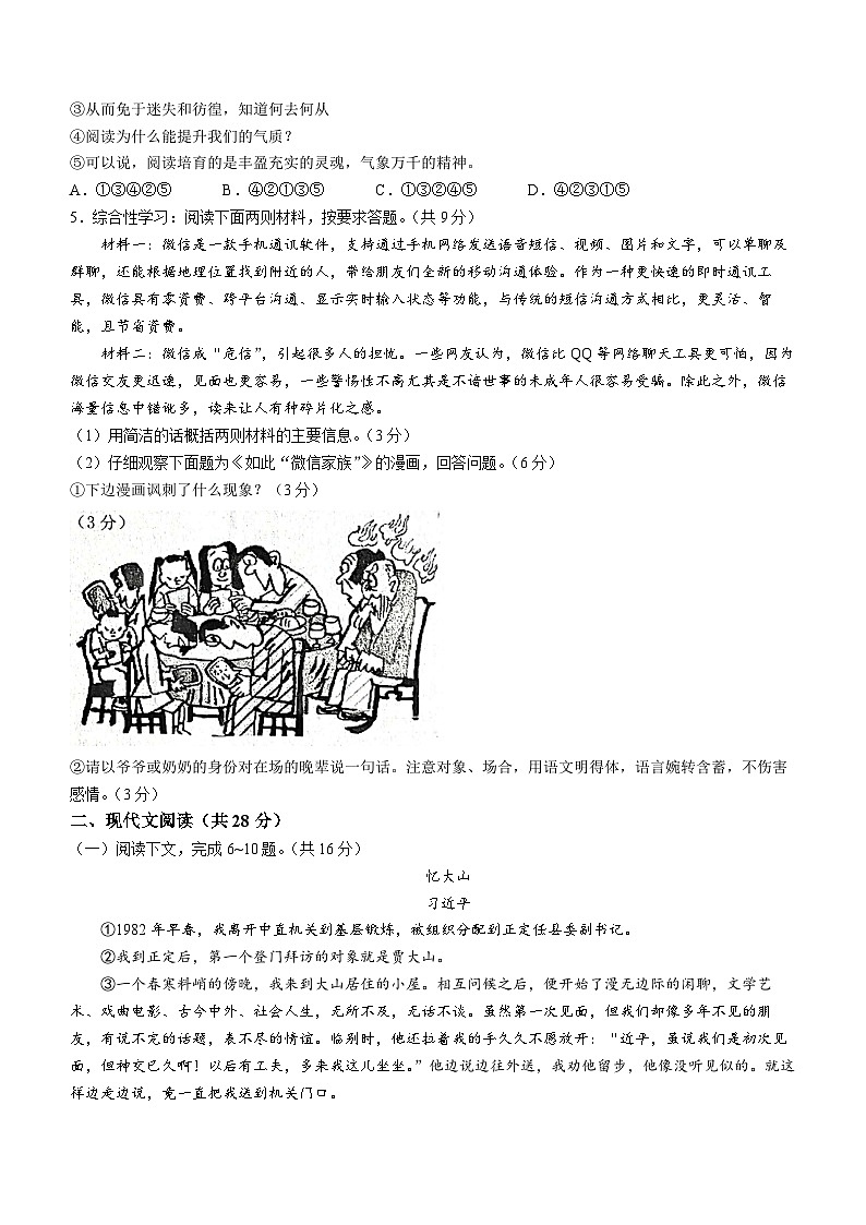 河南省驻马店市七校联考2021—2022学年八年级上学期期末质量监测语文试题第2页