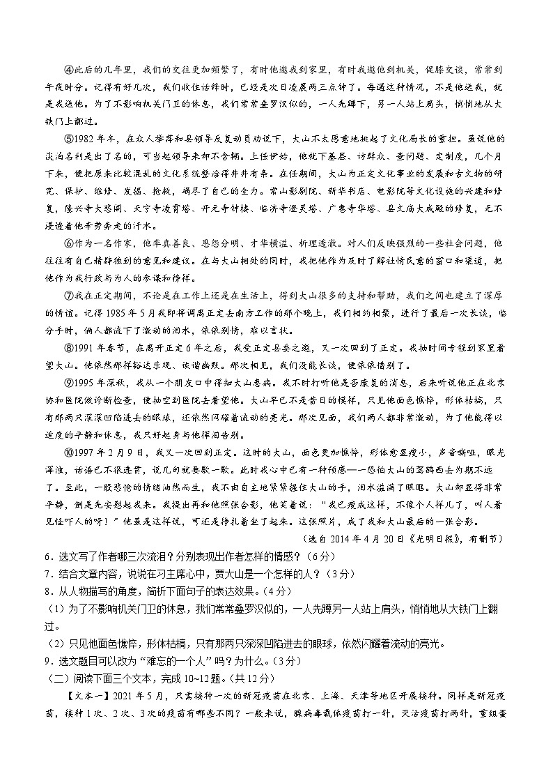 河南省驻马店市七校联考2021—2022学年八年级上学期期末质量监测语文试题第3页