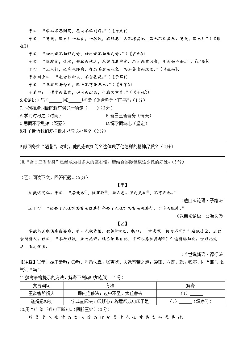 吉林省辽源市五所初中：辽源市实验中学、辽源市第四中学、辽源市第十四中学、辽源市第十七中学2023—2024学年七年级上学期第三次月考语文试卷02